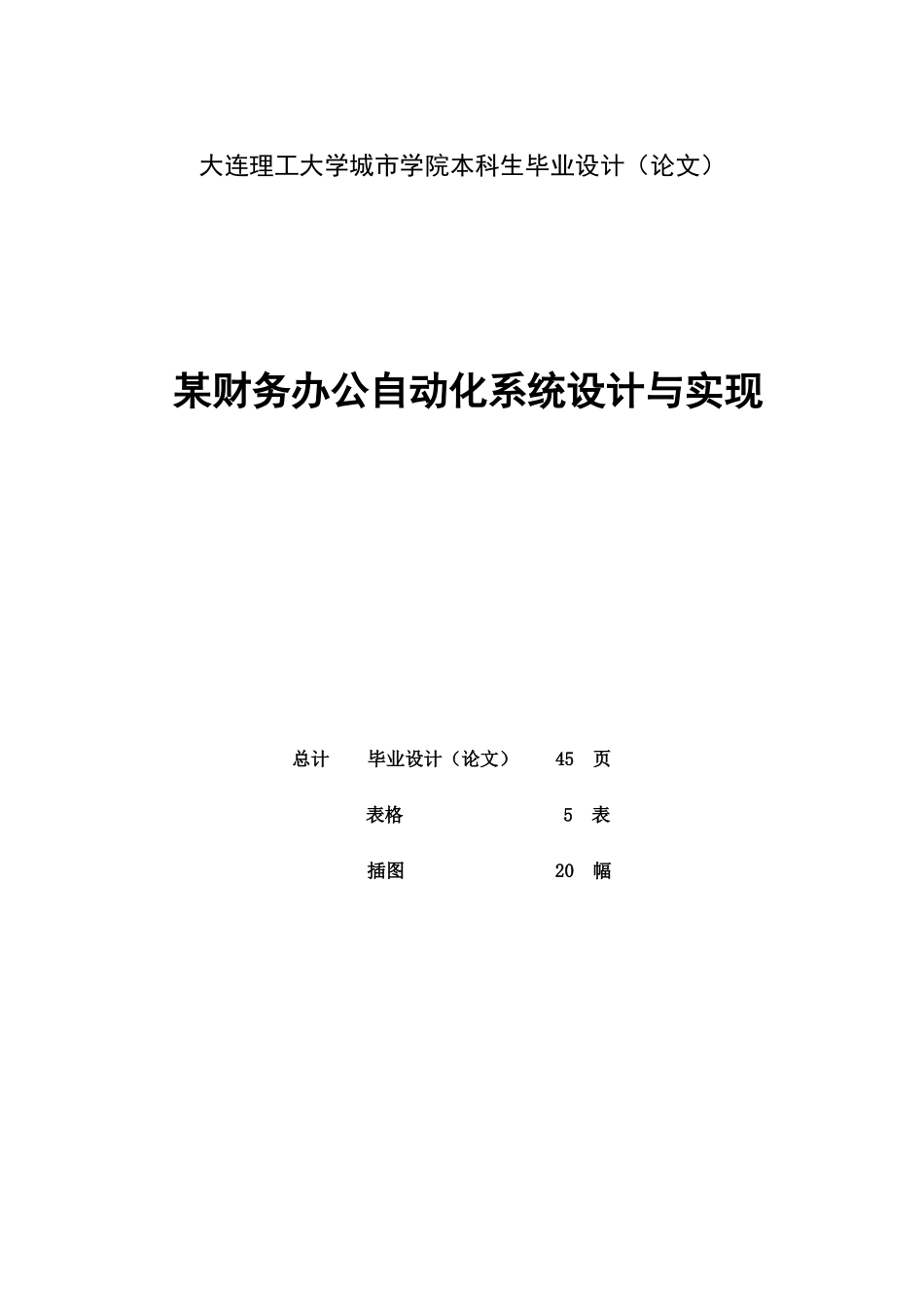 某财务办公自动化系统设计与实现论文_第2页