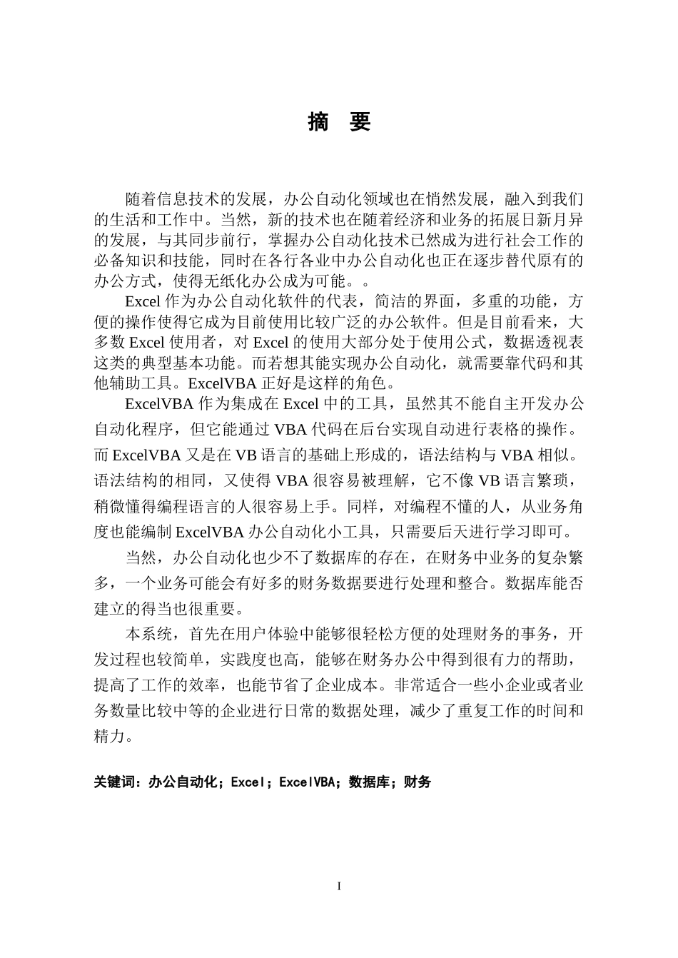 某财务办公自动化系统设计与实现论文_第3页