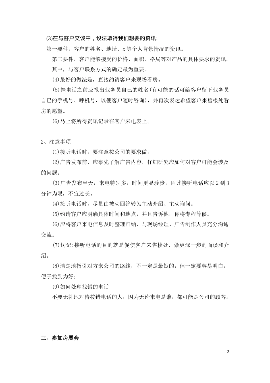 房地产销售业务流程范本_第2页