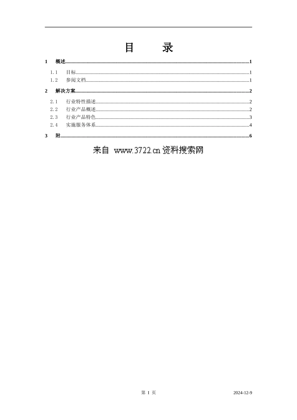 anyverp系统仪表仪器行业解决方案_第3页