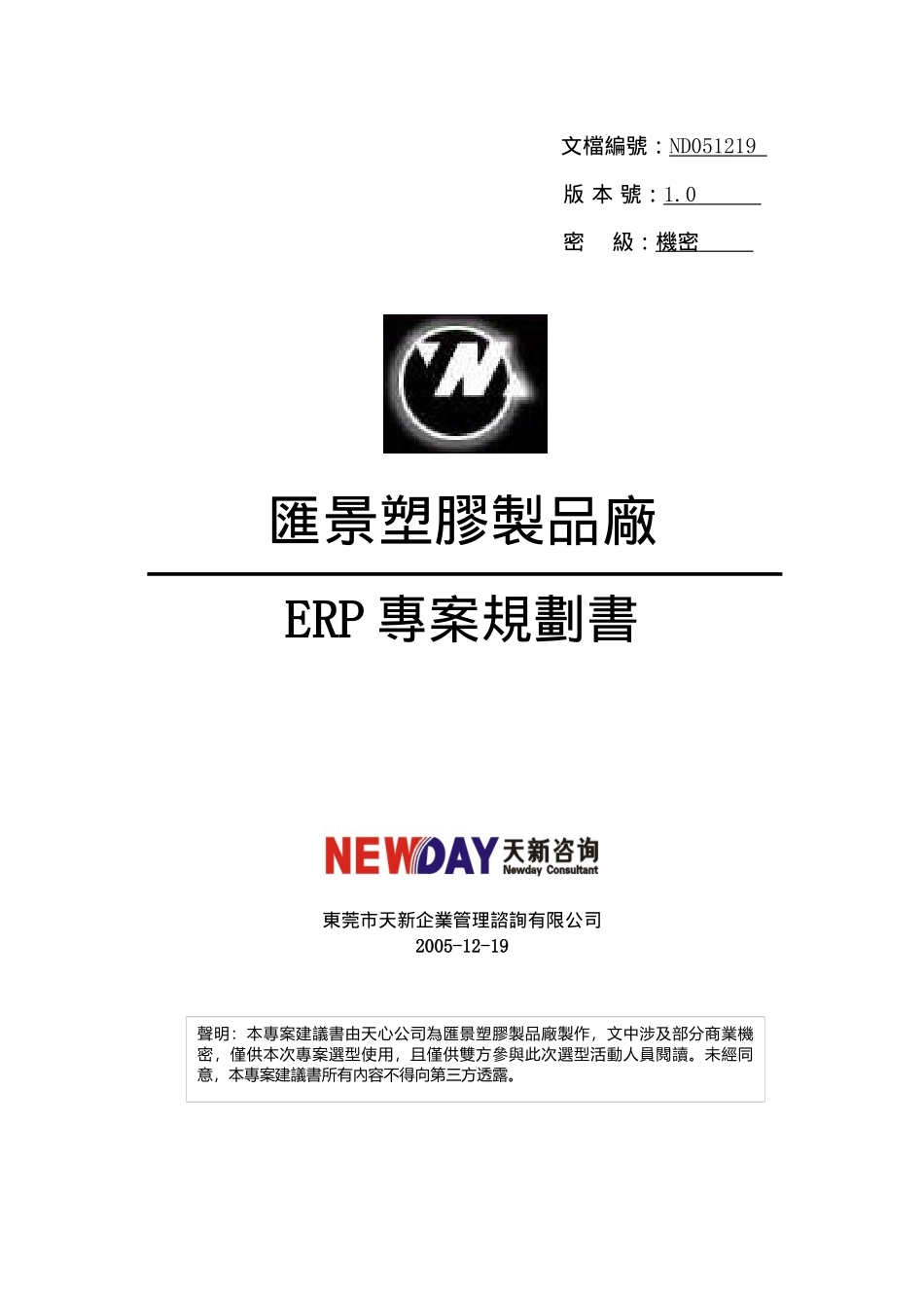 ERP方案-天心塑胶_第1页