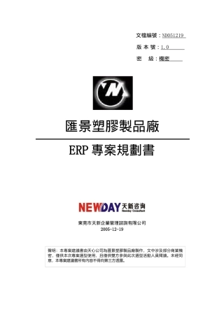 ERP方案-天心塑胶