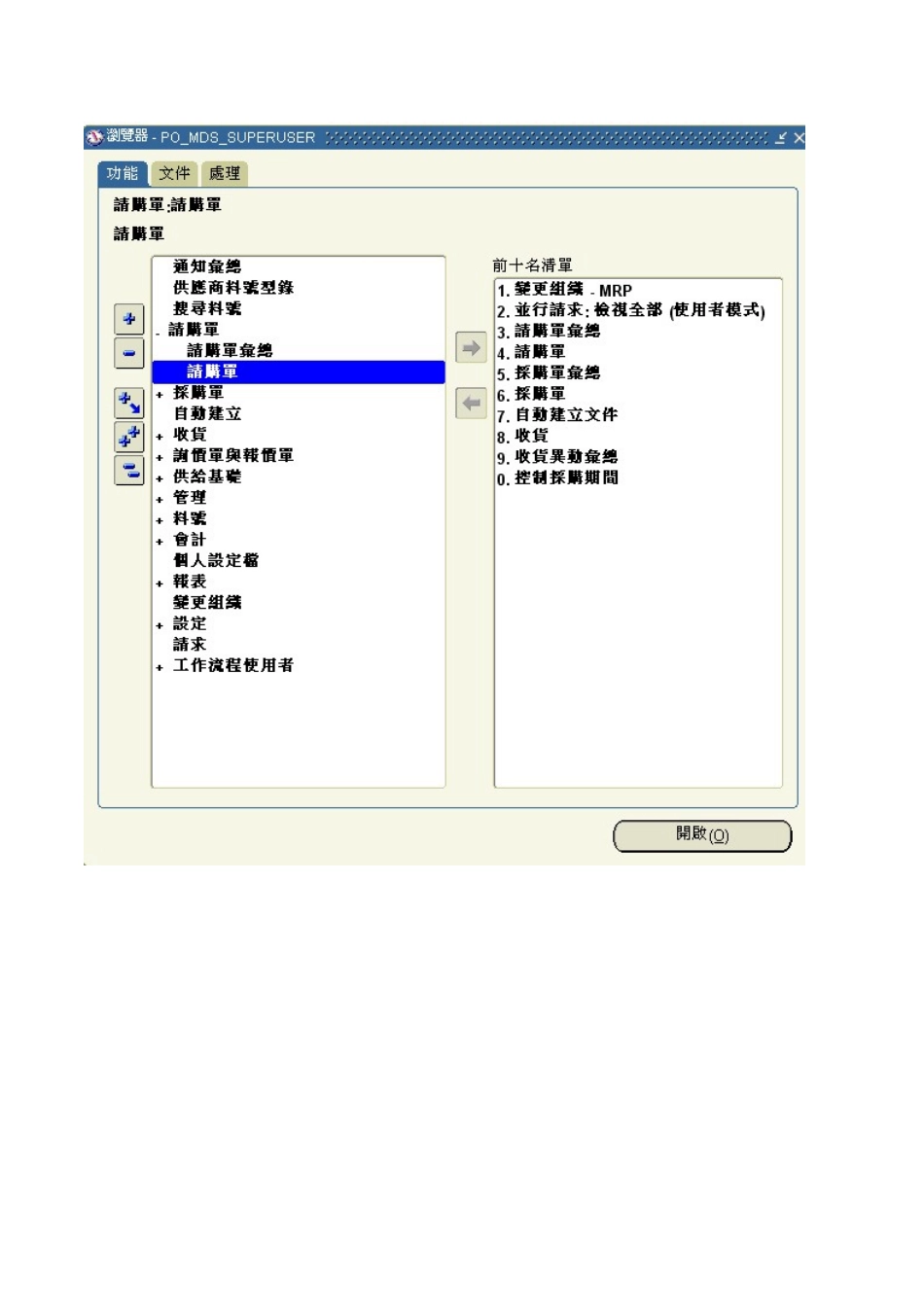 ERP进货简易操作手册for稽核_第2页
