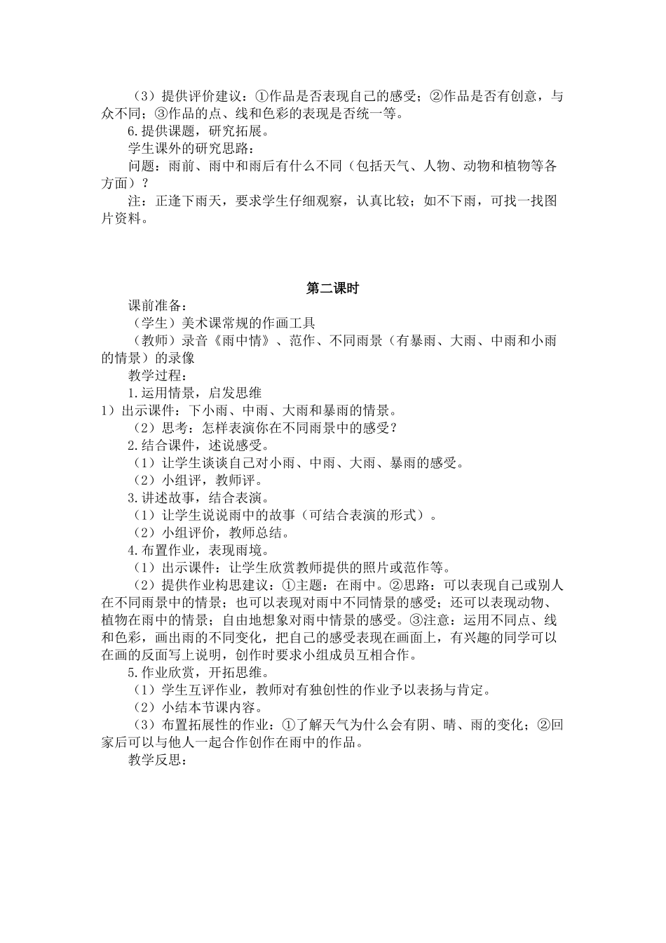 新一年级下教案 Microsoft Word 文档 (2)_第2页