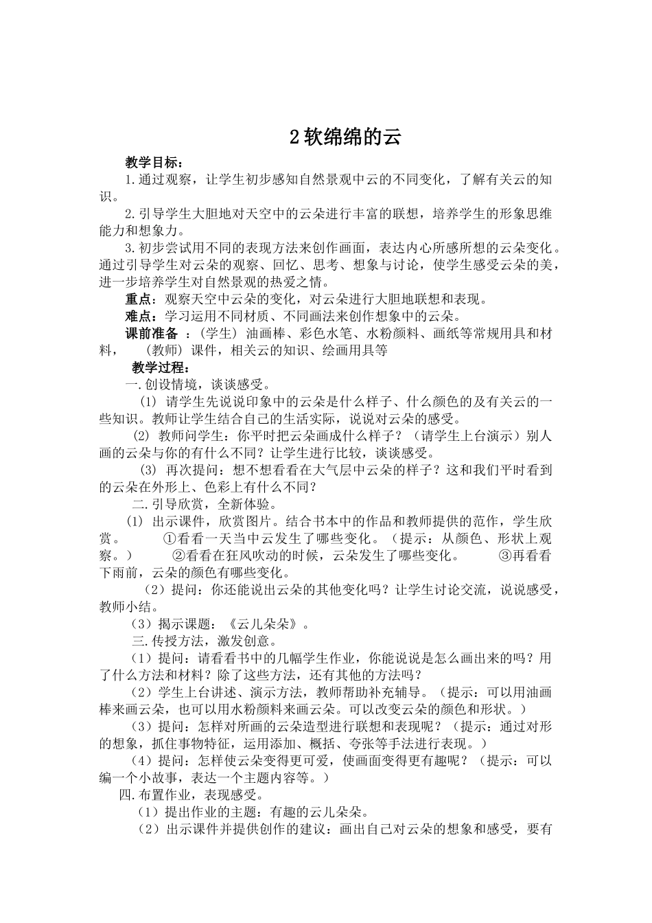 新一年级下教案 Microsoft Word 文档 (2)_第3页