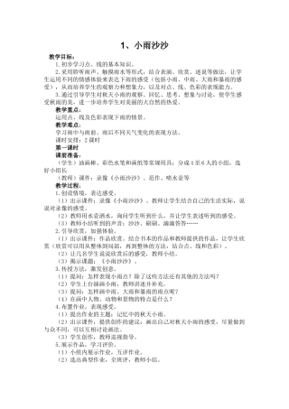 新一年级下教案 Microsoft Word 文档 (2)