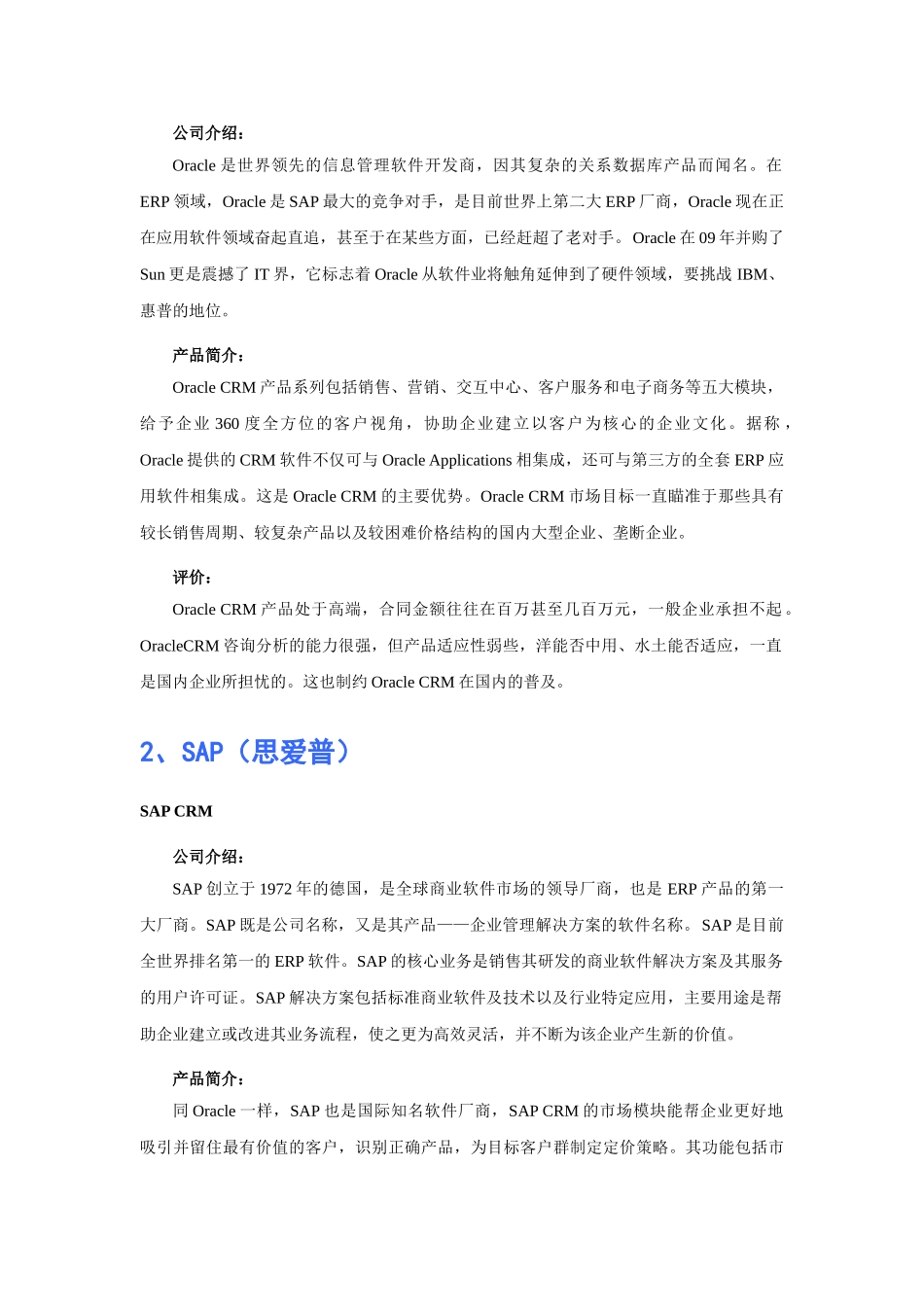 石油化工通用机械工业行业CRM软件品牌排行_第2页