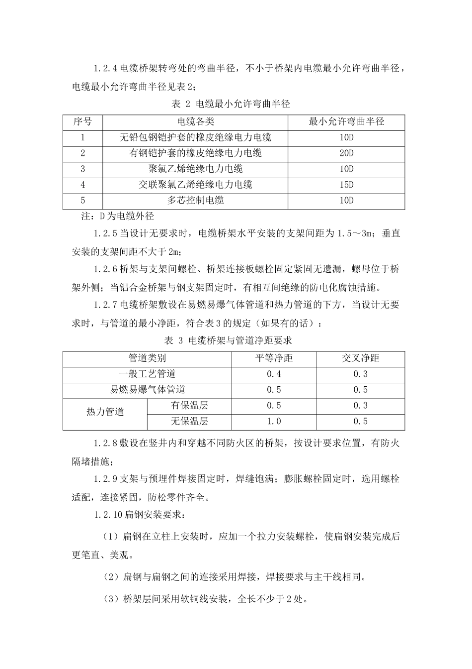 上海轨道交通供电系统牵降变及电力监控SCADA系统安装调试指南_第3页