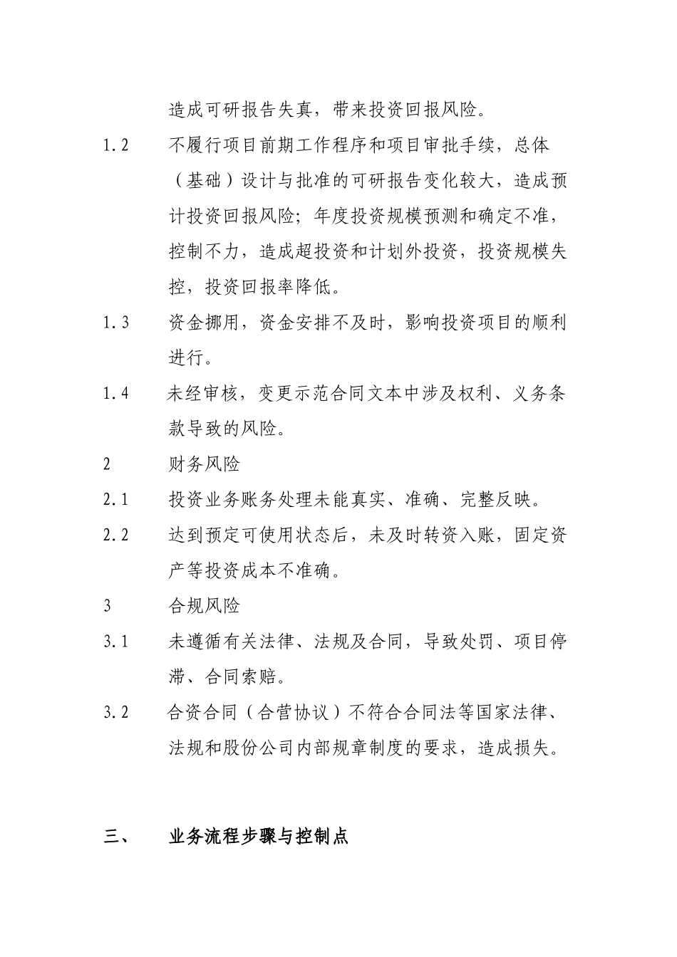 6.1资本支出业务流程_第2页