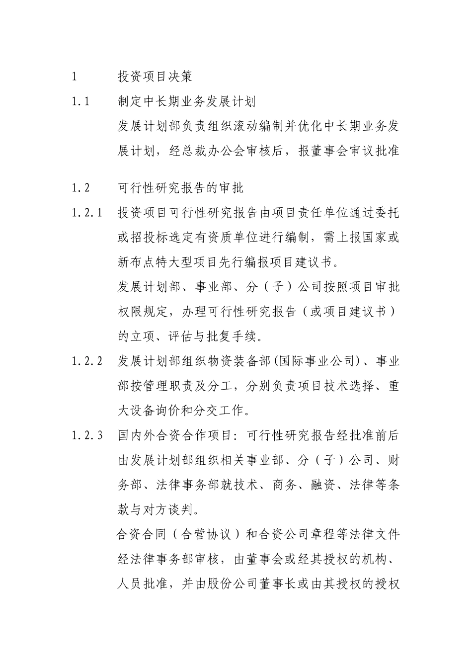 6.1资本支出业务流程_第3页