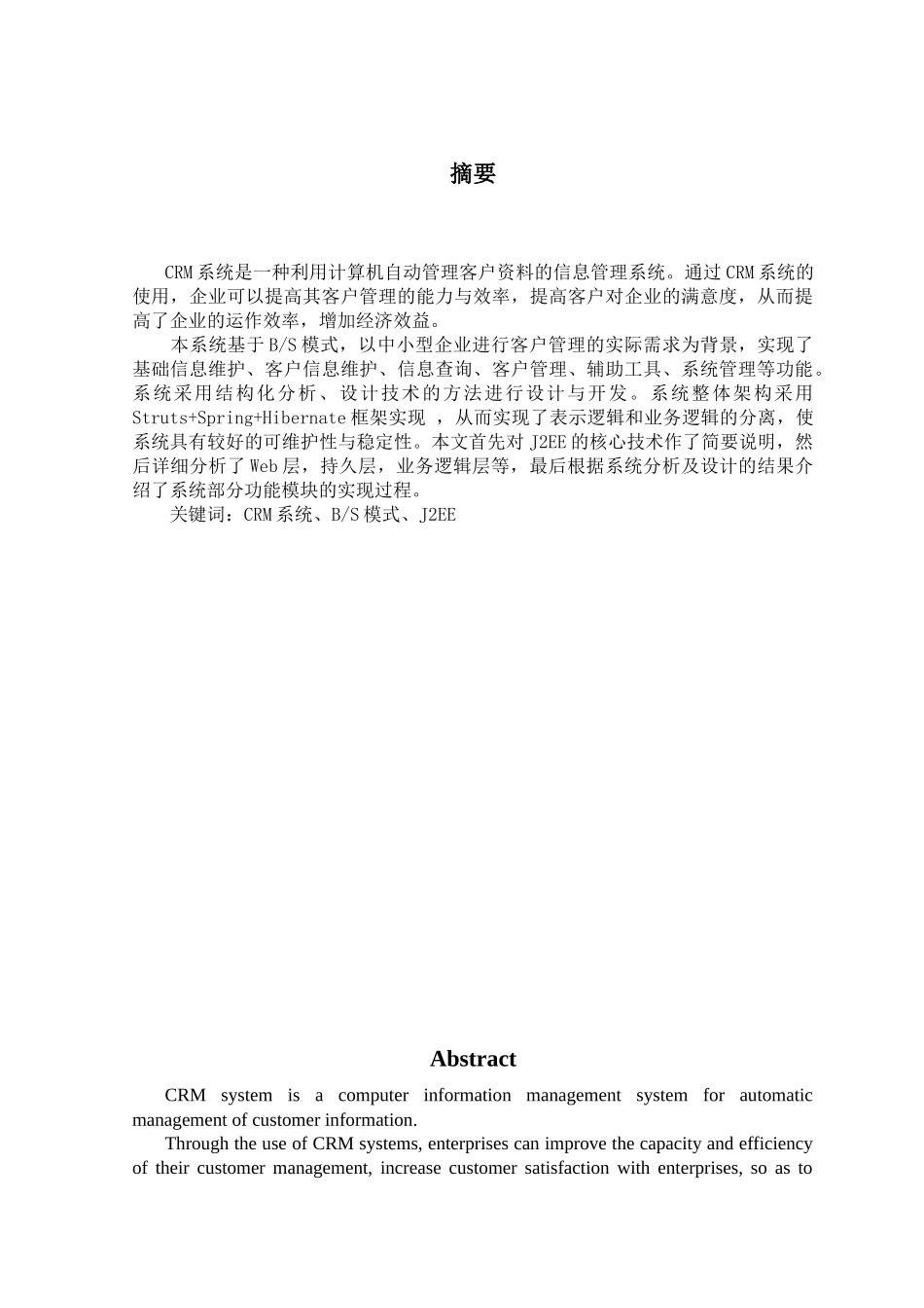 基于BS架构的crm系统的设计与实现(毕业论文)_第2页