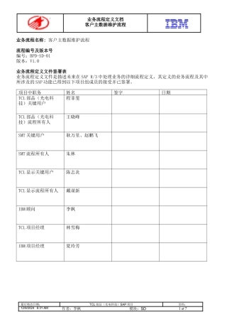 SAP-客户主数据维护流程-V1[1]0