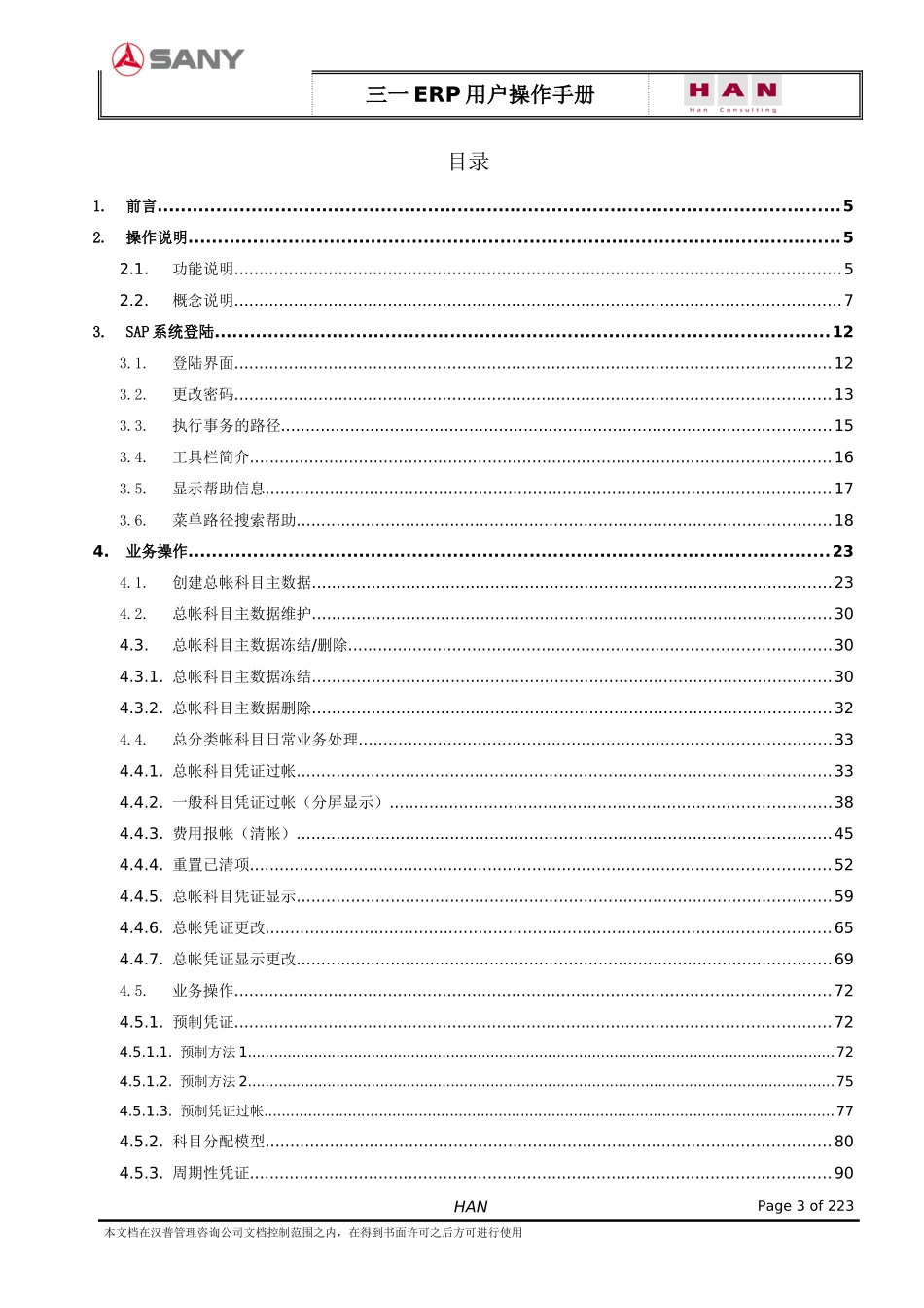 SAP-ERP-用户操作手册-总账_第3页