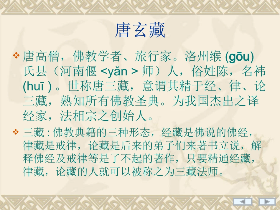 唐玄奘西行取经_第3页