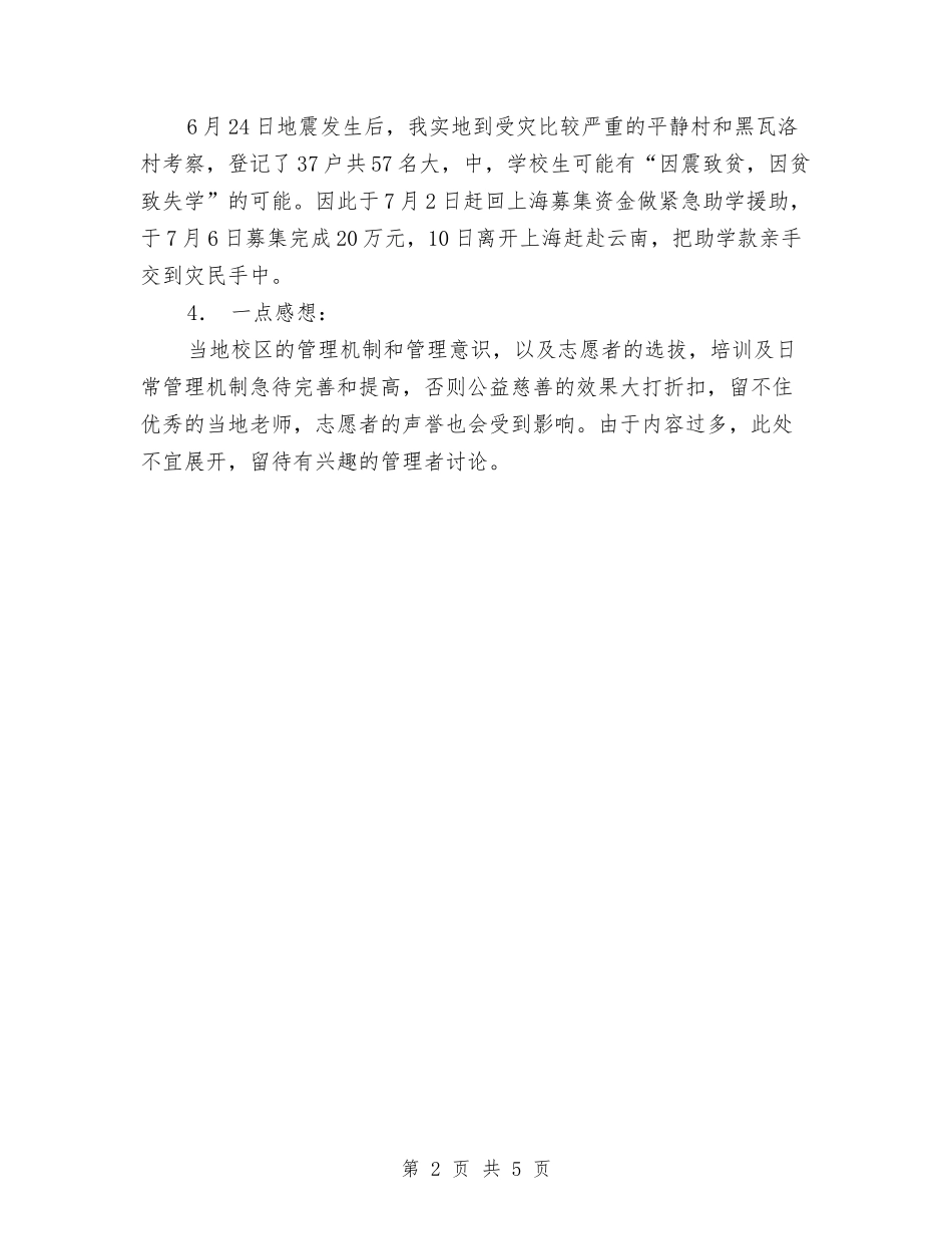 2024年上半年度支教工作小结与2024年上半年度检察院工作总结汇编_第2页