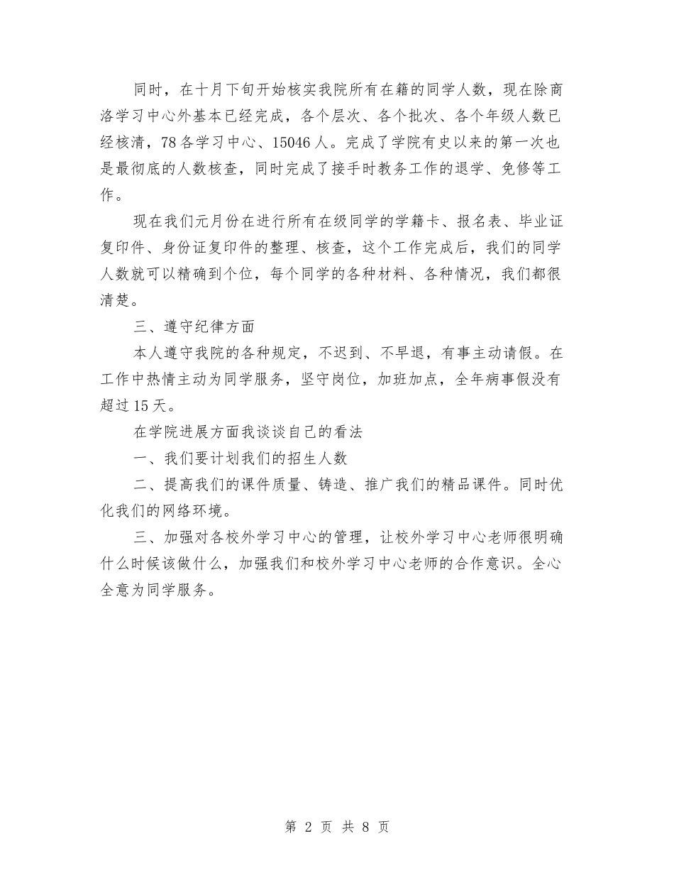 2024年教务组组长年终总结范文与2024年教导主任年度考核个人总结范文汇编_第2页