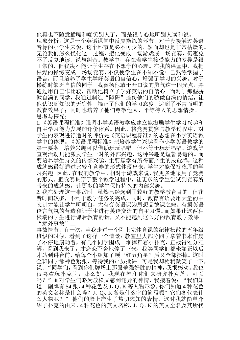 教师如何面对课堂意外_第2页