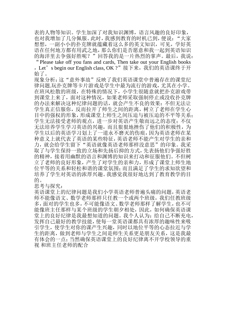 教师如何面对课堂意外_第3页