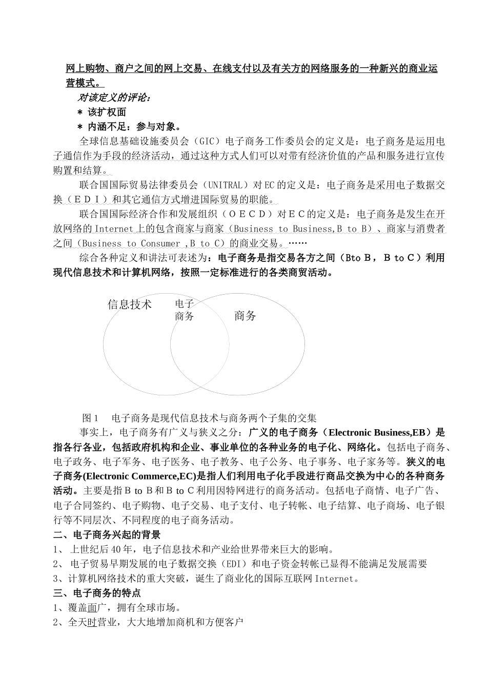 电子商务发展的基本条件与交易过程_第2页