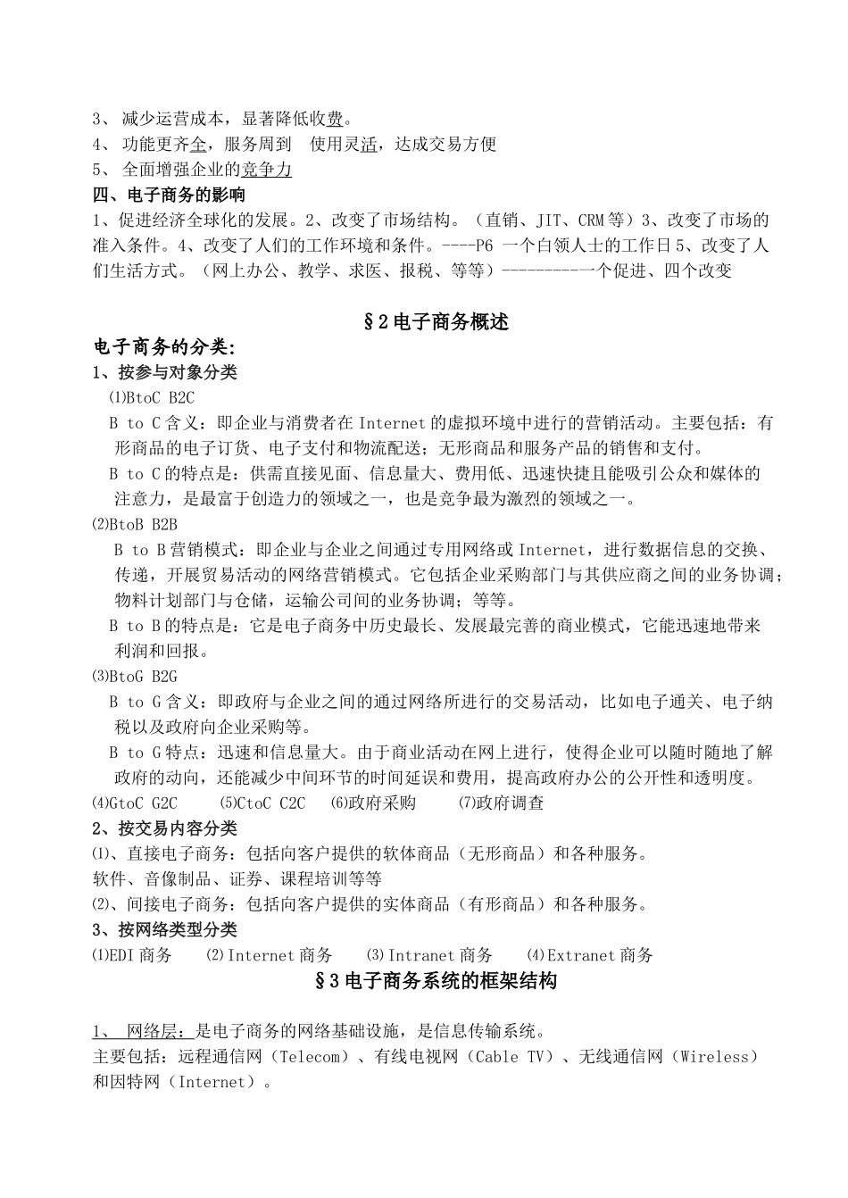 电子商务发展的基本条件与交易过程_第3页