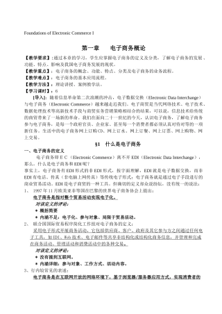 电子商务发展的基本条件与交易过程