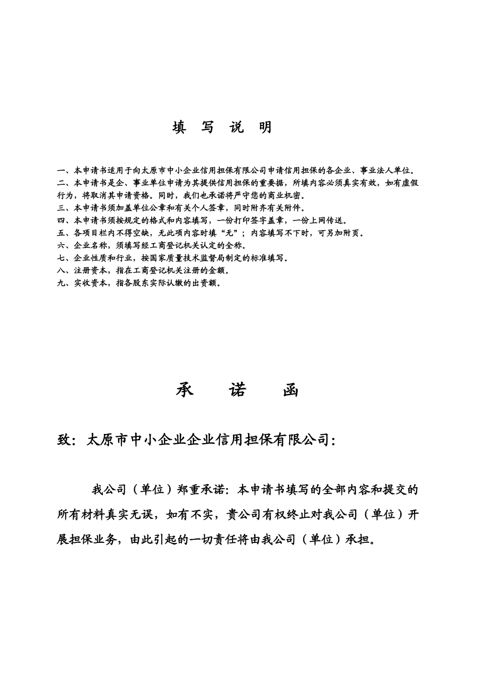 太原市中小企业信用担保有限公司-oatysdbcomcn_第2页