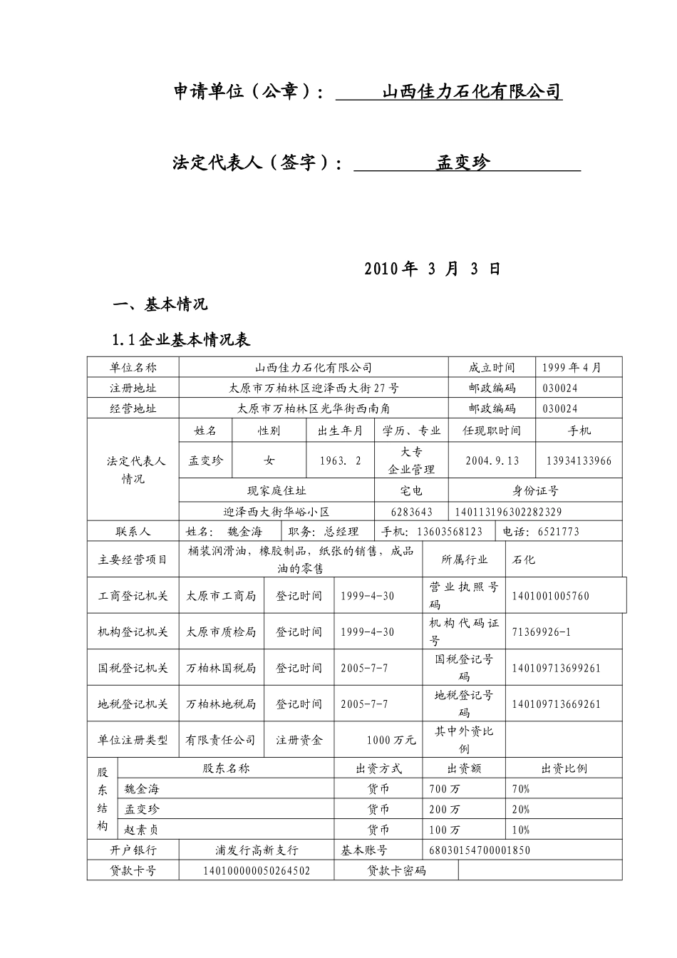 太原市中小企业信用担保有限公司-oatysdbcomcn_第3页