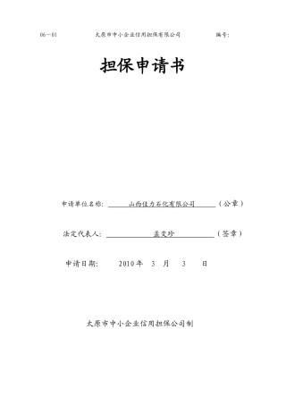 太原市中小企业信用担保有限公司-oatysdbcomcn