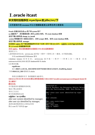oracle最全面的错误疑难解决方案和总结文档