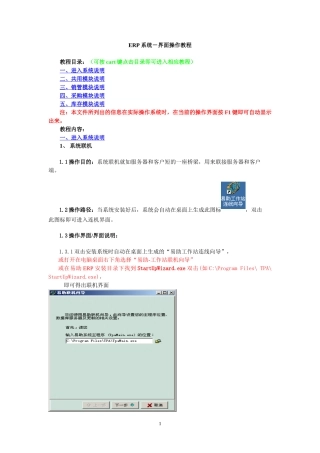 ERP系统操作教程(DOC87页)