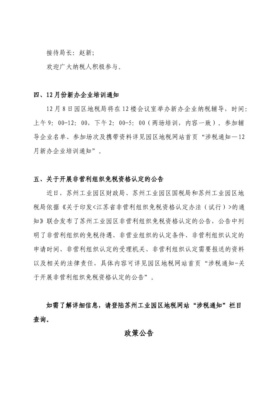 涉税信息月报(XXXX年第十二期)_第3页