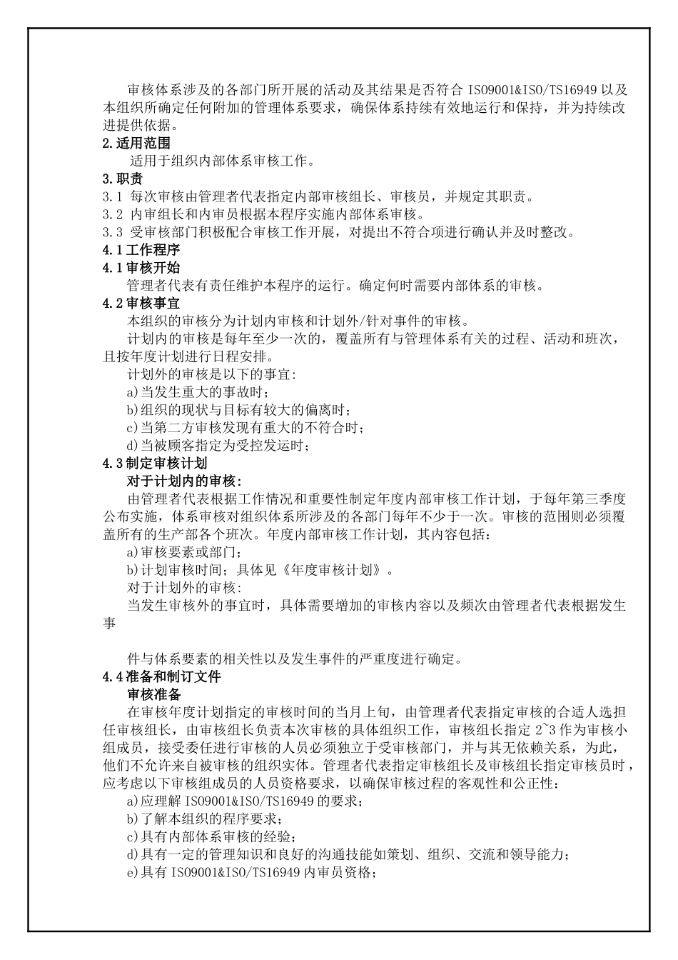 TS16949—内部审核控制程序_第3页
