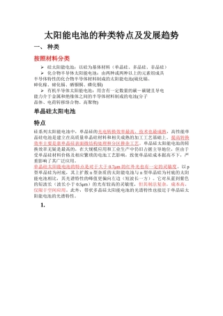 太阳能电池的种类特点及发展趋势48013