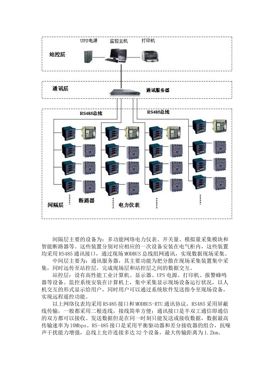 胜利油田物探院低压配电系统改造_第2页