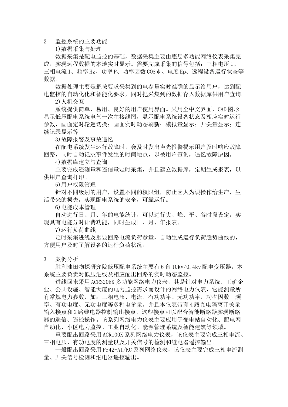 胜利油田物探院低压配电系统改造_第3页