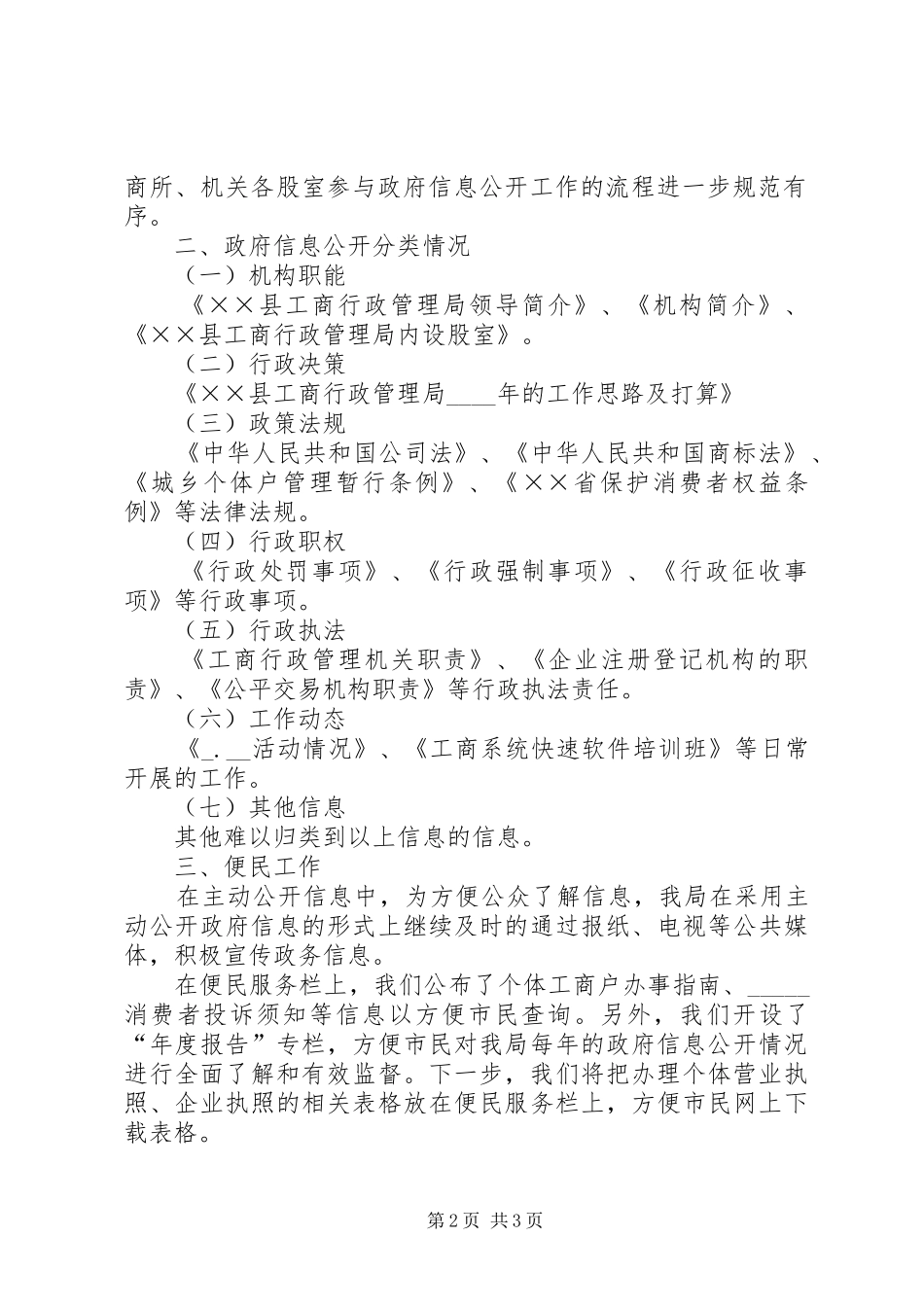 工商局政府信息公开工作报告_第2页