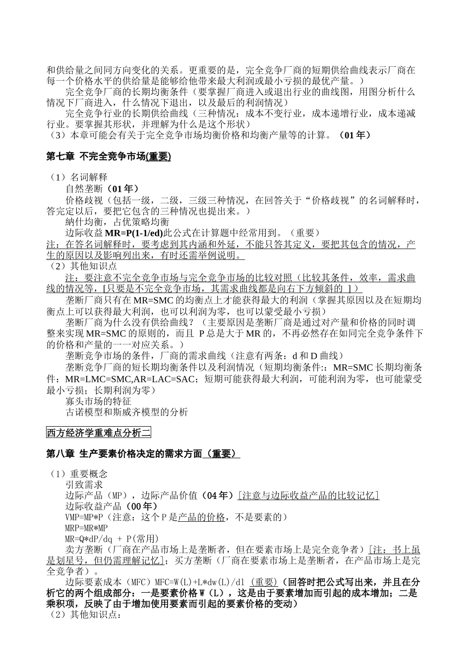 高鸿业经济学重点_第3页