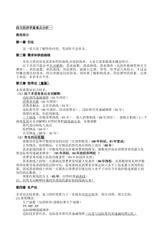 高鸿业经济学重点