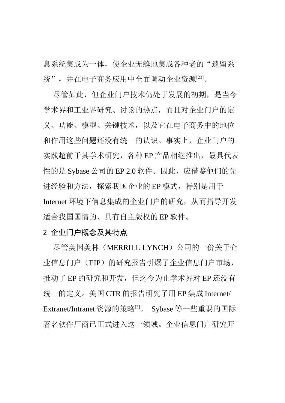 EIP企业信息门户的集成_第3页