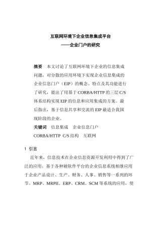 EIP企业信息门户的集成