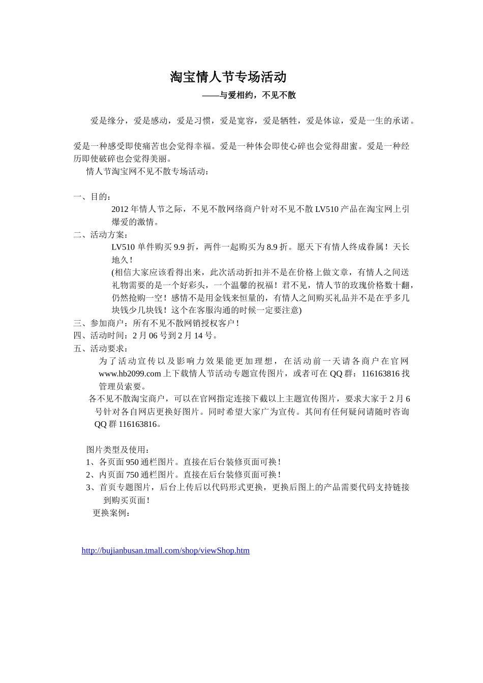 淘宝活动策划_第1页