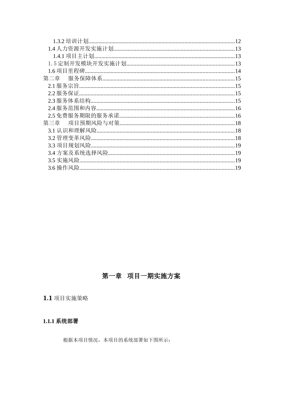 OA实施方案_第2页