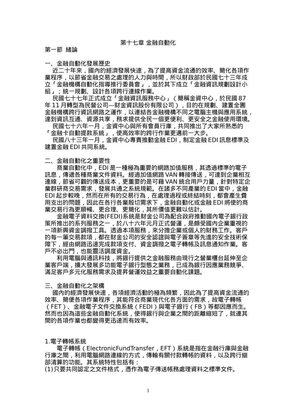 第十七章金融自动化_第1页