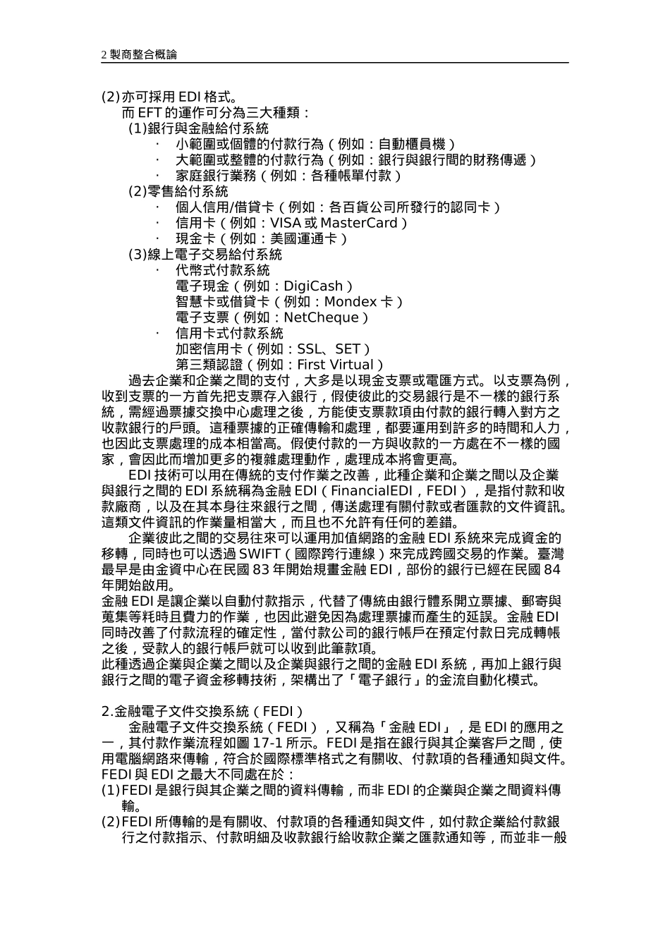 第十七章金融自动化_第2页