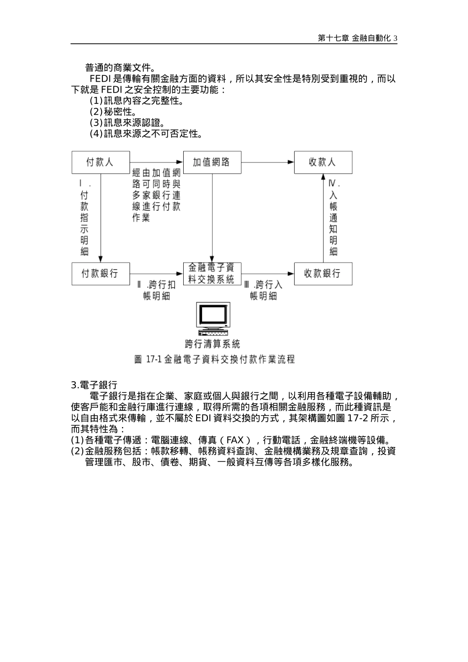 第十七章金融自动化_第3页