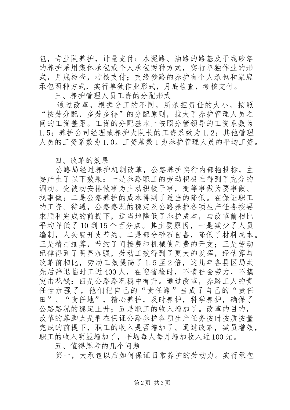 公路养护机制改革情况汇报_第2页