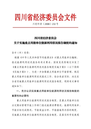 四川省经济委员会