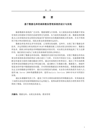 基于数据仓库的高职教务管理系统的设计与实现