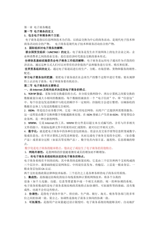 电子商务大纲