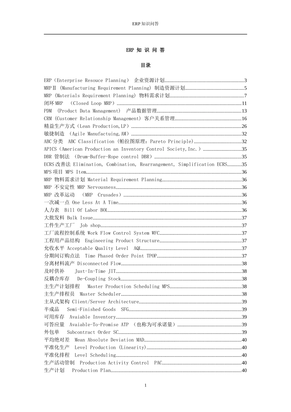 ERP基础名词解析_第1页